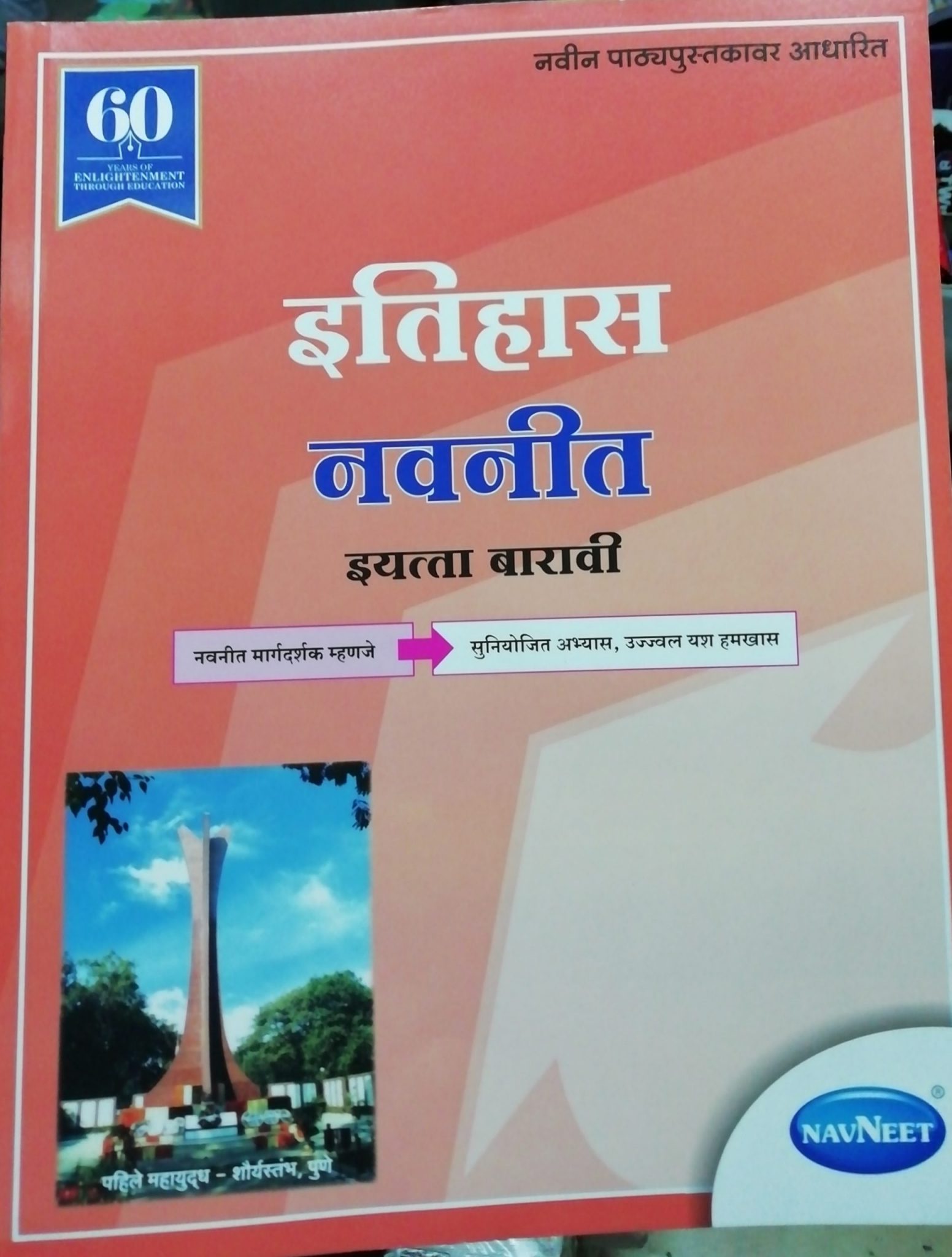 12TH ARTS HISTORY NAVNEET PDF IN MARATHI visual data 4
