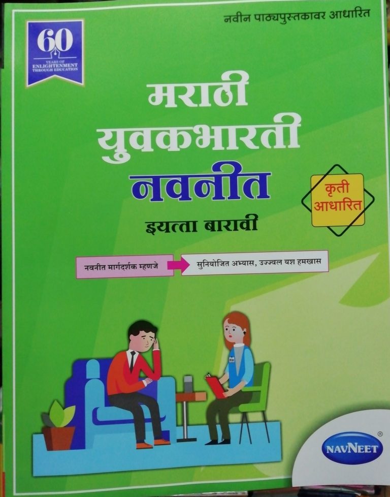 12TH MARATHI DIGEST PDF DOWNLOAD 2022 visual data 8