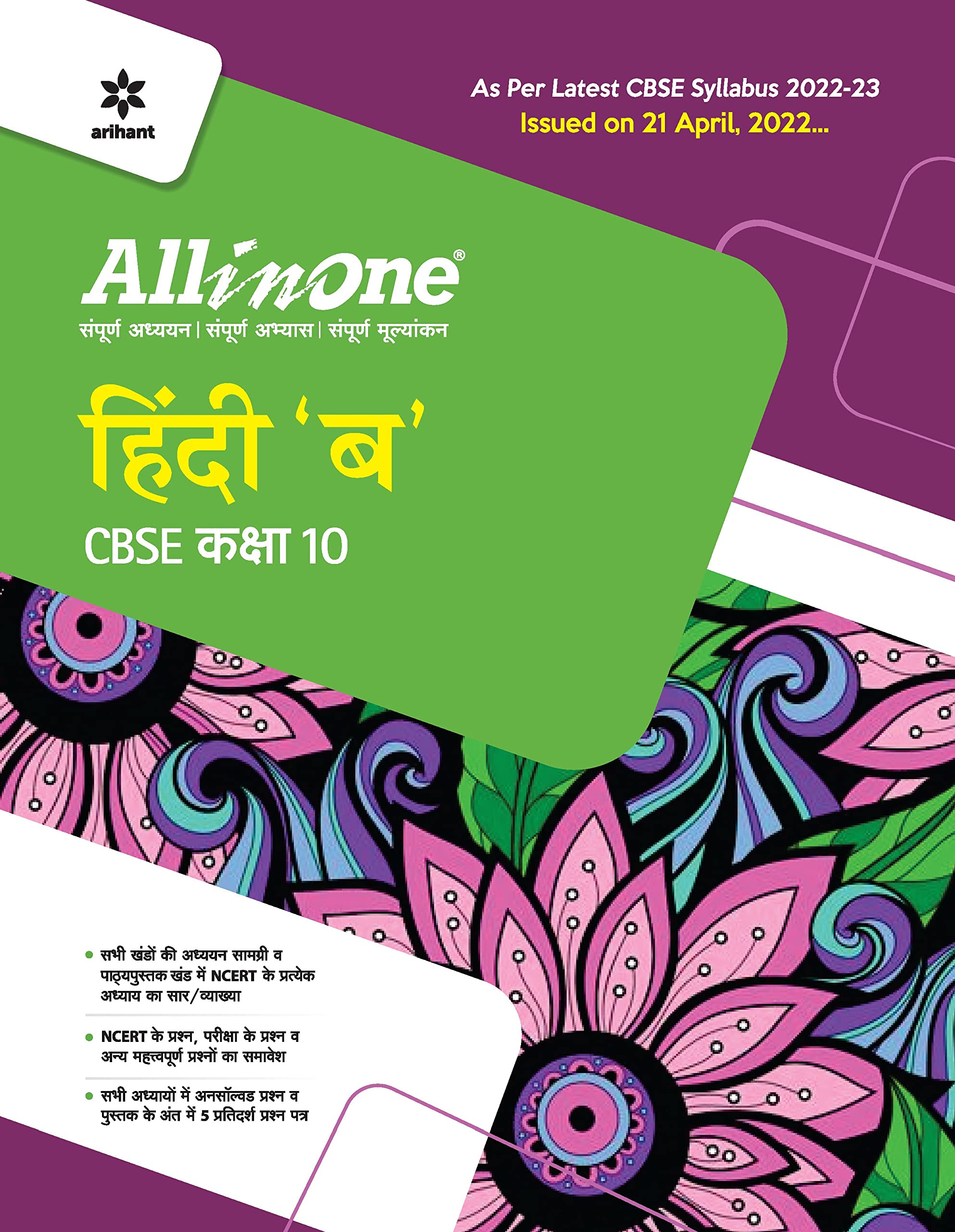 Arihant All In One Hindi Class 10 Bookwalas arihant-all-in-one-hindi-class-10-bookwalas