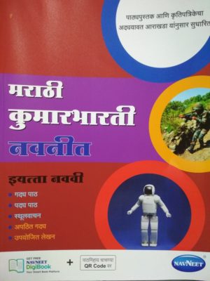 Navneet Marathi Kumarbharati Std IX