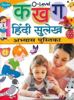 Sawan- 0 -Level Ka Kha Ga Hindi Sulekh Abhyas Pustika