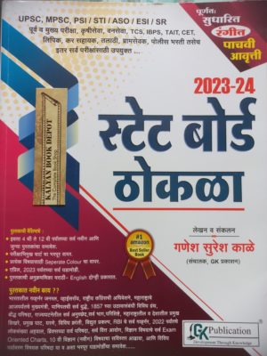 State Board Thokla, by Ganesh Suresh Kale