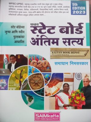 Saimkatta - State Board Antim Stya