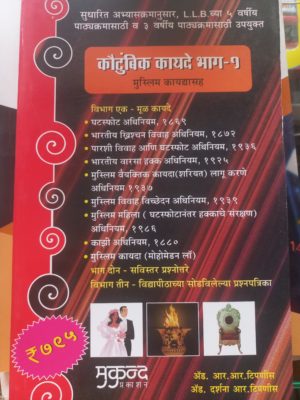 Mukund - Koutumbik Kayde - 1