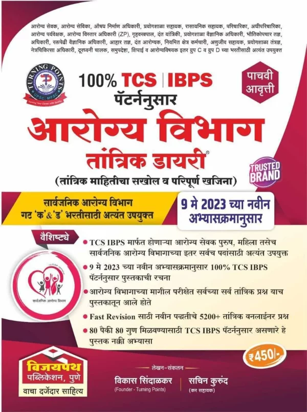 Vijaypath - TCS IBPS Pattern nusar Aarogya Vibhag Tantrik Diary