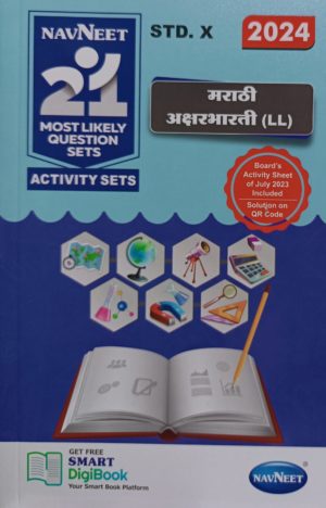 Navneet  21 Most Likely Question Sets - Marathi Aksharbharati, Std X (2024)
