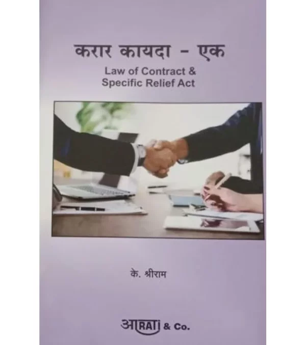 Aarati & Co. – Karar Kayda - 1 (Law of Contract & Specific Relief Act) by K. Shreeram
