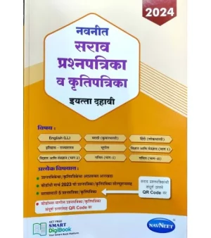 Navneet Sarav Prashnapatrika va Krutipatrika, Std X