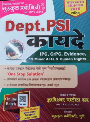 Dept. PSI Kayade by Dnyaneshwar Patil Sir