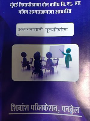 Shivansh - Adhyanasathi Mulyanirdharan