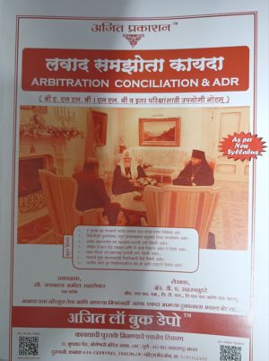 Ajit Prakashan - Arbitration Conciliation & ADR (Marathi)