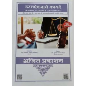 Ajit Prakashan – Drafting, Pleading, Conveyancing (Marathi)
