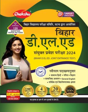 Chakshu Bihar D.EL.Ed Joint Entrance Exam Complete Practice Sets Book With solved Papers For 2024 Exam
