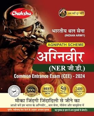 Chakshu Indian Army Agniveer NER GD (General Duty) Common Entrance Exam (CEE) Practice Sets Book For 2024 Exam