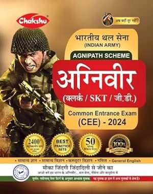 Chakshu Indian Army Agniveer (Cleark, SKT, GD) Common Entrance Exam (CEE) Practice Sets Book For 2024 Exam