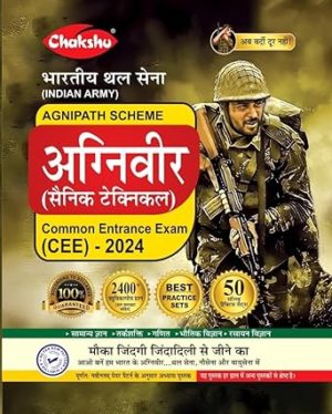 Chakshu Indian Army Agniveer (Sainik Technical) Common Entrance Exam (CEE) Practice Sets Book For 2024 Exam