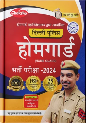 Chakshu Delhi Police Home Guard Bharti Pariksha Practice Sets Book For 2024 Exam
