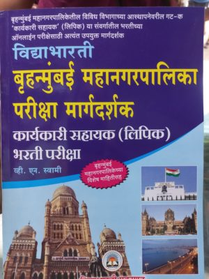 Vidyabharti - BMC Brihanmumbai Municipal Corporation Lipik