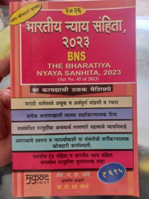 Mukund - Bharatiya Nyaya Sanhita, 2023, 
(Act no.45 of 2023), By P. R. Chande