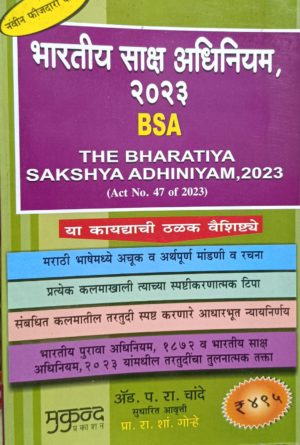 Bharatiya Sakhshya Adhiniyam