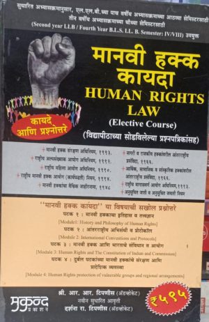 Maanvi Hakk Faaida (Human Rights Law)