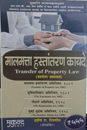 Maalmatta Hastantaran Kaide (Transfer of Property of Law)